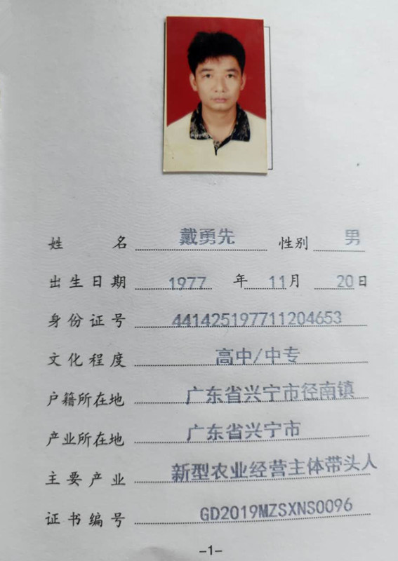 新型農業(yè)經營主體帶頭人